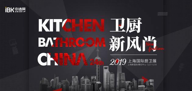 2019上海厨卫展