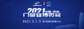  2021 中国郑州门窗业博览会 